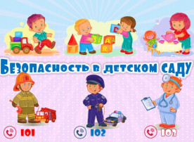 “Неделя безопасности” в детском саду: важно и познавательно! “Неделя безопасности” в детском саду: важно и познавательно!.