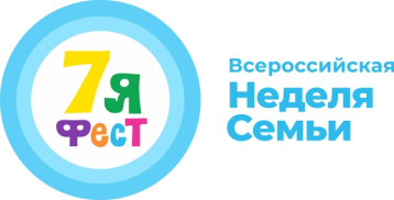 👪 Всероссийская неделя семьи "7яФест" в нашем детском саду! 👪 Всероссийская неделя семьи "7яФест" в нашем детском саду!.